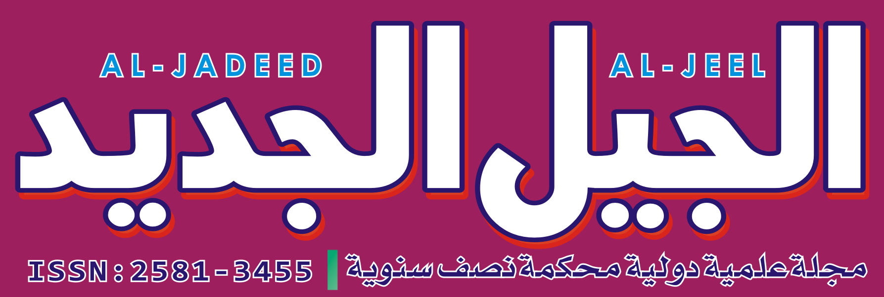 logo al-jeel 14hhhhh