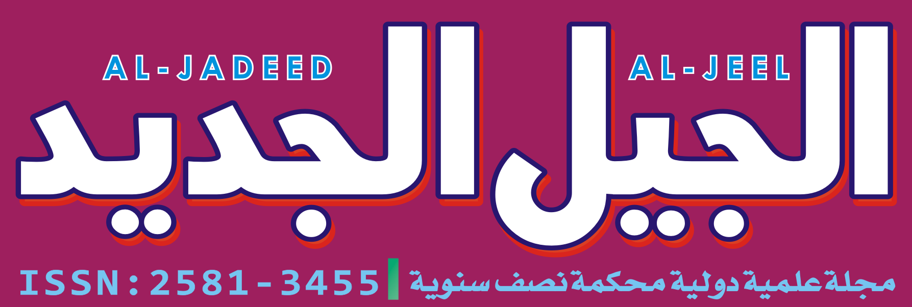 logo al-jeel FINAL